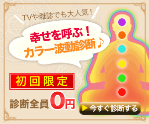 カラー波動診断
