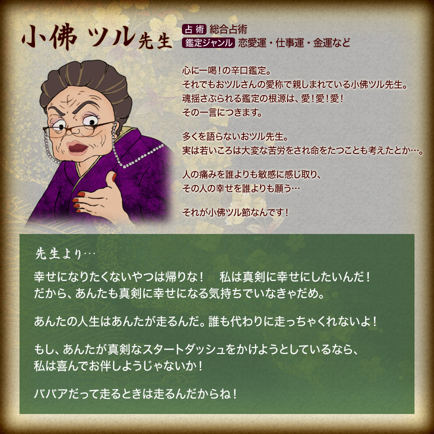 龍泉千鶴先生 運命に関する鑑定には定評があり、各界の著名人も相談に訪れています。その世界ではあまりにも有名なため、